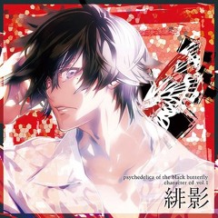 黒蝶夢想 - 石川界人
