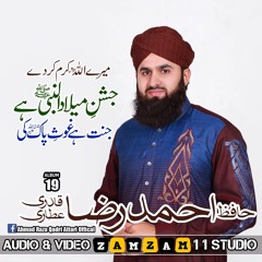 Manqabat e ghouse Azam-Shah e Jilan Ghouse Azam-Ahmad Raza Qadri
