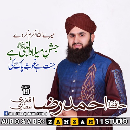 Manqabat e ghouse Azam-Shah e Jilan Ghouse Azam-Ahmad Raza Qadri
