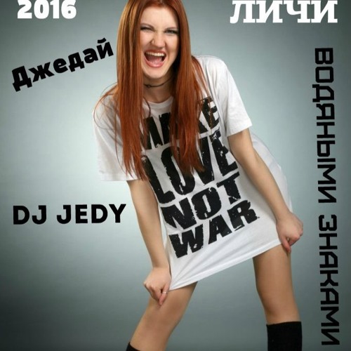 Dj jedy woman in love. Личи певица. DJ JEDY. Певица Лихая. DJ JEDY биография.