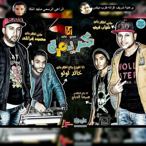 مهرجان كريمة 2016