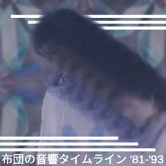 クソオタク (intermission)[ALBUM OUT *FREE*]