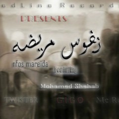 نفوس مريضه - nfos mareida