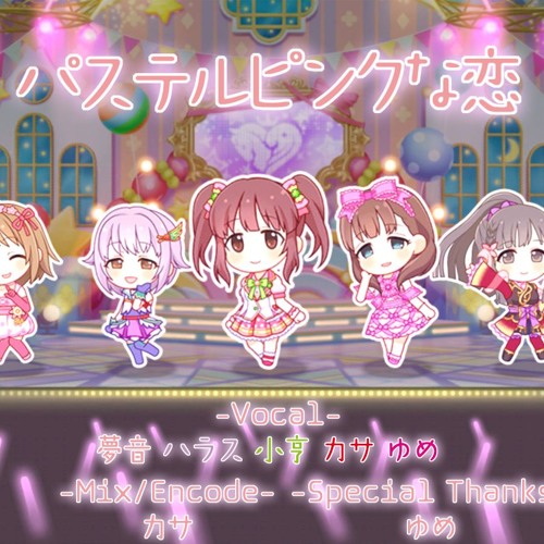 Listen To Cream Angel パステルピンクな恋 Cover By 月野ゆめ In Cinderella Girls Playlist Online For Free On Soundcloud