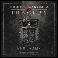 뉴챔프(New Champ) - 전시의 밤2(Night of Wartime2)