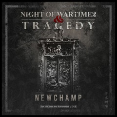 뉴챔프(New Champ) - 비극(Tragedy)
