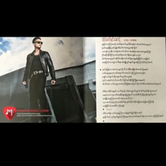 အိပ္﻿မက္﻿ရင္﻿း﻿ေစာင္﻿့ ( R-ZarNi )