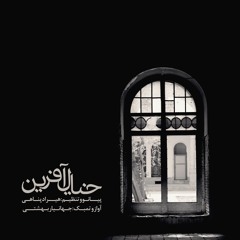 Khial Afarin خیال آفرین