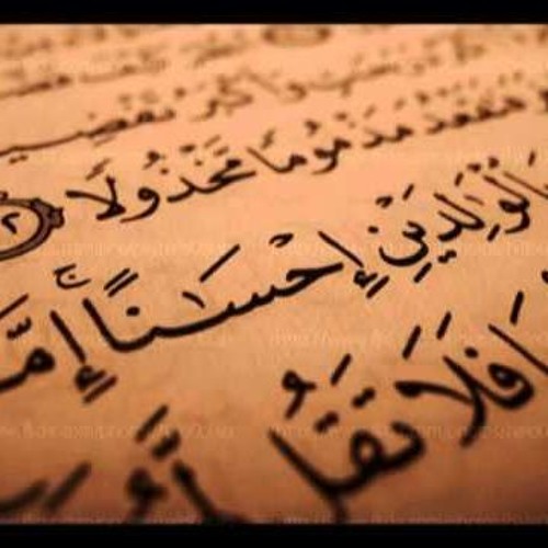 الشيخ مصطفى اسماعيل -و قضى ربك "الاسراء"