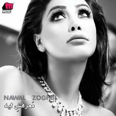 Nawal El Zoghbi - Alf W Meya / نوال الزغبي - ألف و مية