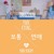Artwork for park kyung & park boram-ordinary love (sped up)
