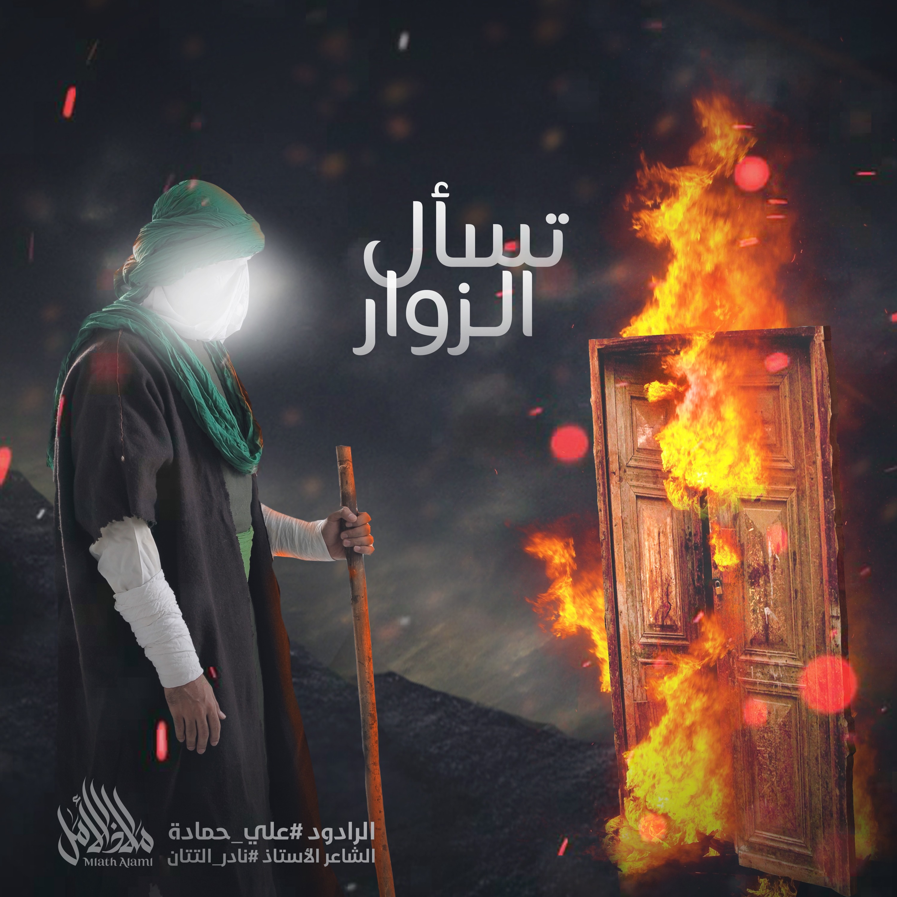تسأل الزوار | علي حمادة episode artwork