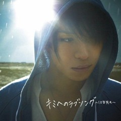 Kimi E No Love Song ～10nen Saki Mo  ～ Matsushita  Yuya