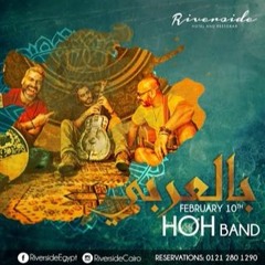 اتنين صباحاً _ HOH هانى عادل , اوسو , هانى الدقاق