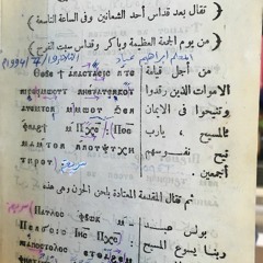 Pascha Week - Pauline (Ethvetee Anastasis) - اسبوع الالام - البولس الحزايني (اثڤيتي اناسطسيس)