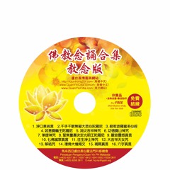 消灾吉祥神咒 - XiaoZaiJiXiangShenZhou