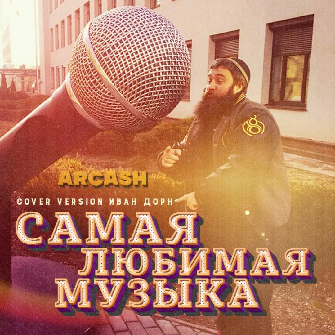 Та самая любимая песня. Моя любимая ноты. Ты моя самая любимая. Самой желанной и любимой. Самой красивой и желанной.