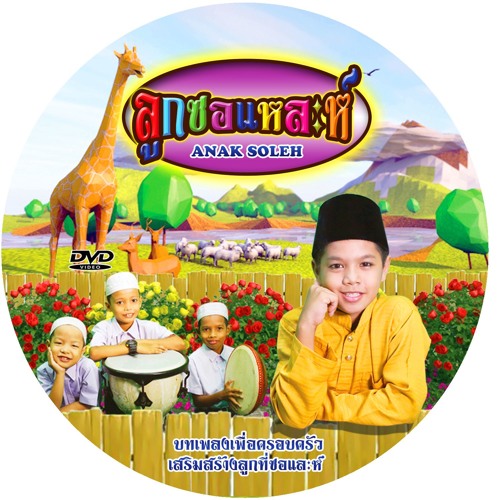 Anak Soleh - Doa Bangun Tidur