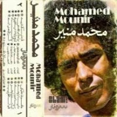 Mohamed Mounir - 3alemony 3eneky (Official Audio) l محمد منير - علموني عنيكي