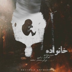 Khanevade[The.Ramin Product]