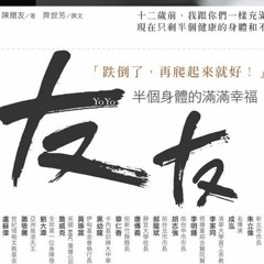 Soundtrack - 「友友」電影前導 - 01. 我要說故事