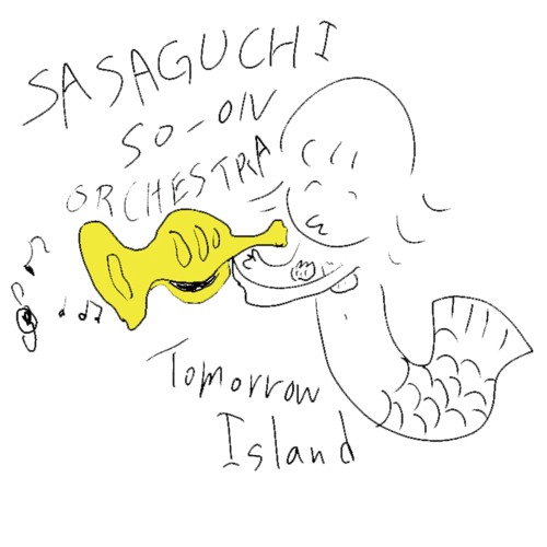 あおいちゃん、海え行く / 笹口騒音オーケストラ