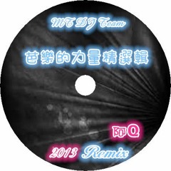 哈拉★Dj  阿Ｑ﹏2013芭樂的力量精選輯★