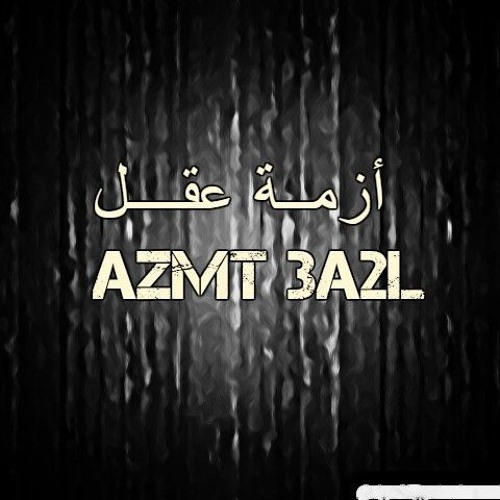 Mohamed Bahery - أزمة عقل