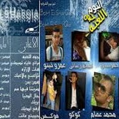 اغنية حبيبتى ماتت توزيع الشبح فوكس 01276896581.mp3