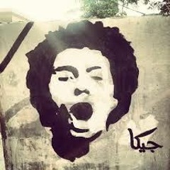 ( أغنية علي روح الشهيد جابر صلاح - جيكا - )انا الكافر