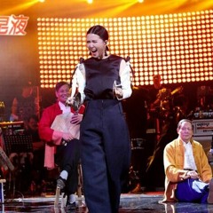 给你一点颜色  Show You Color Live（feat.华阴老腔）