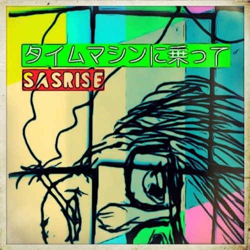 タイムマシンに乗って(Riding the timemachine)