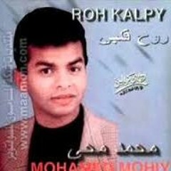 محمد محي - الصيف