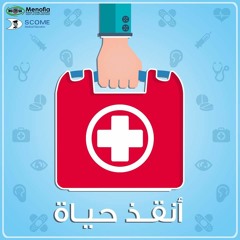 Al-Abyad Notes for First Aid Awareness - Street Phase