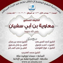 الخليفة الصحابي معاوية بن أبي سفيان رضي الله عنهما