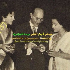 ميدلى لأجمل اغانى وردة الجزائرية (5) WARDA - Algazaeria Medley