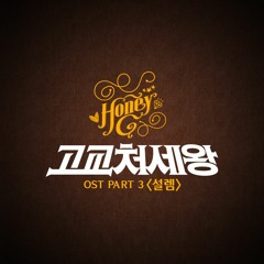 Honey G (허니지) - Fluttering Heart (설렘)