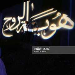 هُوِيَّةُ الرّوحِ- تِيرِي فَيْجَنِ- مَحْمُودُ دَرْوِيشِ
