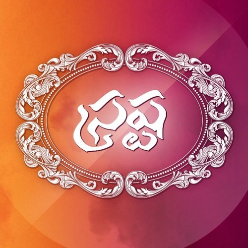 Srastha | Yesu Nannu Preminchinaavu - Cicily Itty & Prabhu Pammi