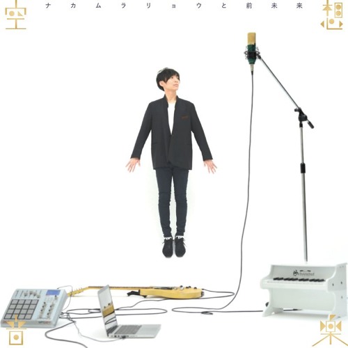 Stream ブラック ミュージック キリング ミー Public Demo Preview By ナカムラリョウと前未来 Listen Online For Free On Soundcloud