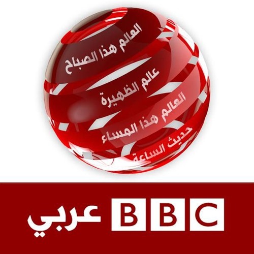 Stream episode نشرة أخبار الساعة الخامسة مساءً من بي بي سي by BBC News عربي  podcast | Listen online for free on SoundCloud