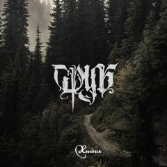 Сруб - Так пляшет смерть