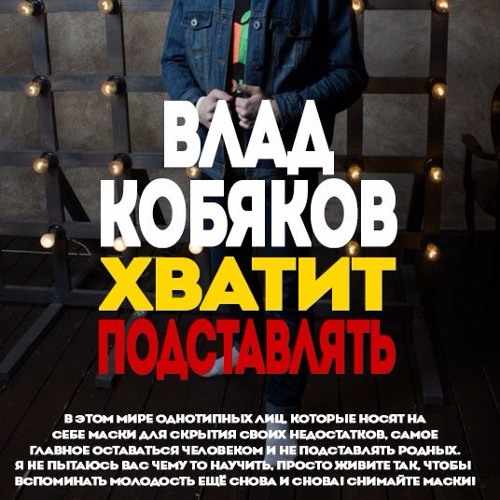 Кобяков купить билеты на концерт