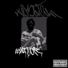 ЧЁЗАТИП? - #AUTOR EP - 08.ПСИХОДЭЛ Ω (PRD X ЧёЗаТип¿BTZ)