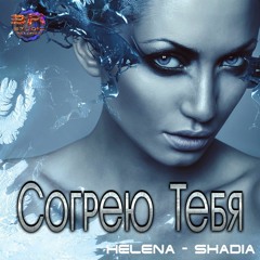 Helena - Shadia – Согрею Тебя ( 3R.BY )