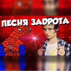 EeOneGuy - Песня задрота (cover)