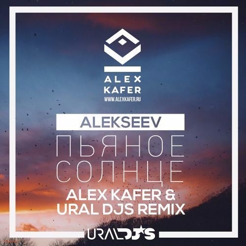 Stream Alekseev - Пьяное Солнце (Ural DJs & Alex Kafer Sax Remix.