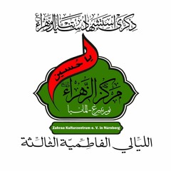 الدنيا - ما - ترحم - باسم - الكربلائي - لطميات - وفاة - فاطمه - الزهراء - عليها -