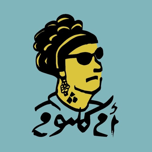 Reemon 3ala Al Qa3  نهج البردة | موسيقى أم كلثوم