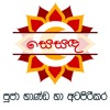 Dalada Wandana Gatha Mp3
